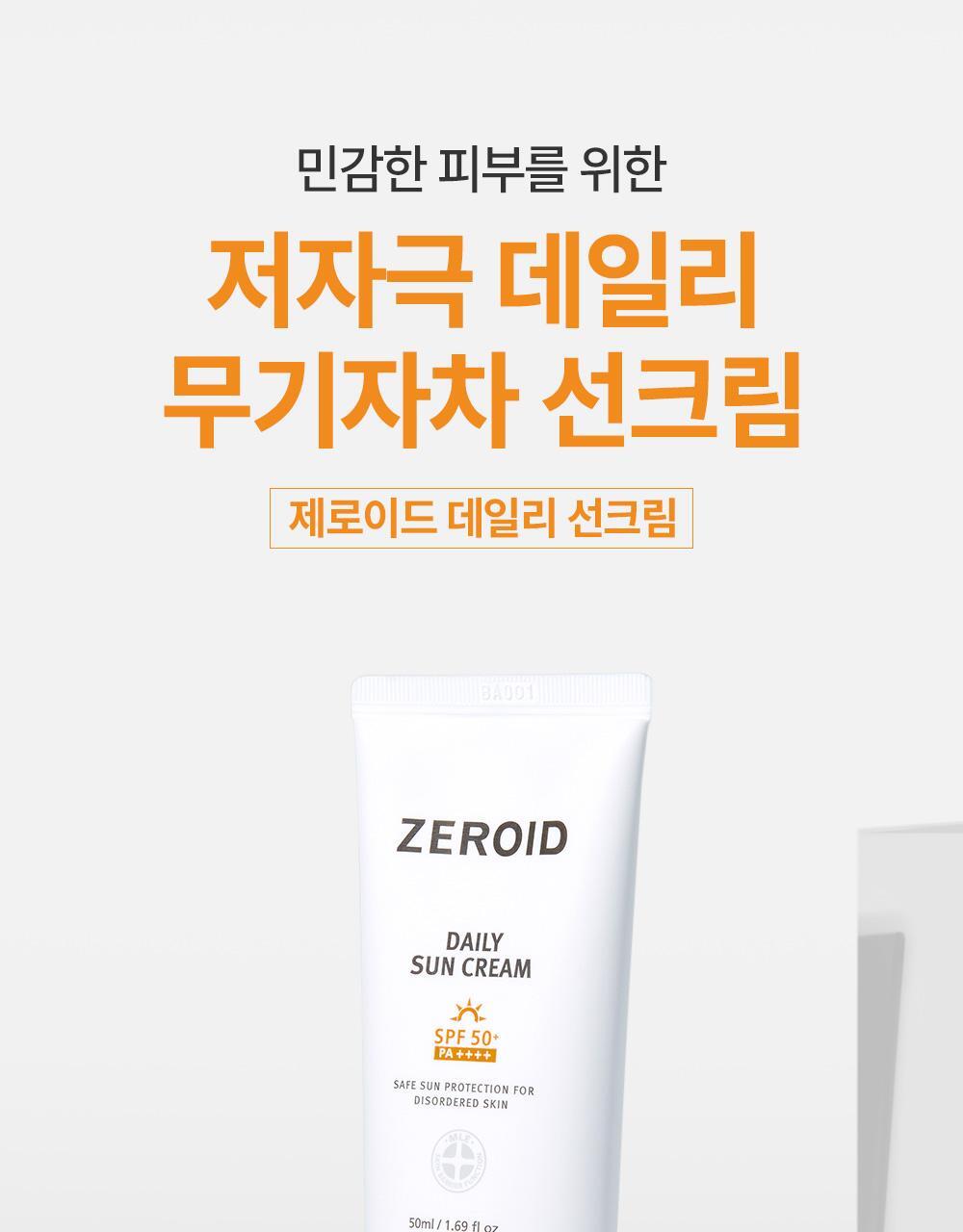[recommended mineral tea] android daily sun cream 50ml