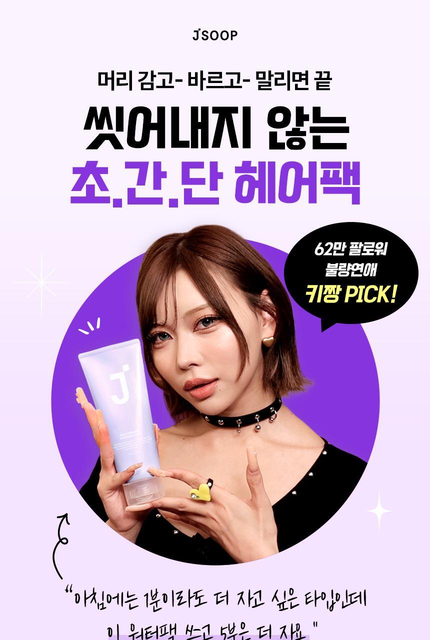 [Review Light K-chan PICK] JForest Silk Keratin Water Pack 2X Sole Planning (200g+50g)