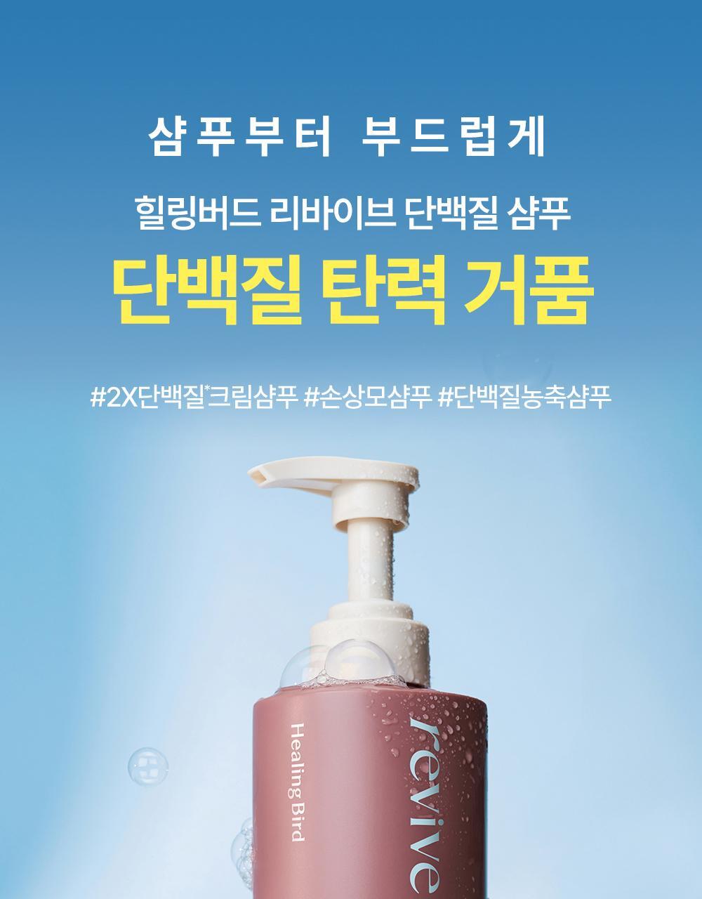 Healingbird Revive Protein Shampoo 500ml