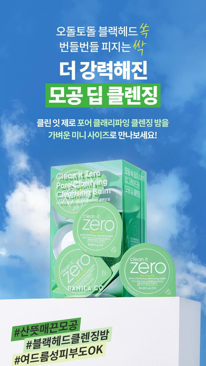 [NEW/TRAVEL REQUIREDTEM] 16 PURE CLEANSING BALM TRACK KIT