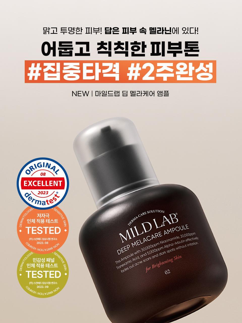 [color soothing/white] mild lab deep melaker ampoule 30ml