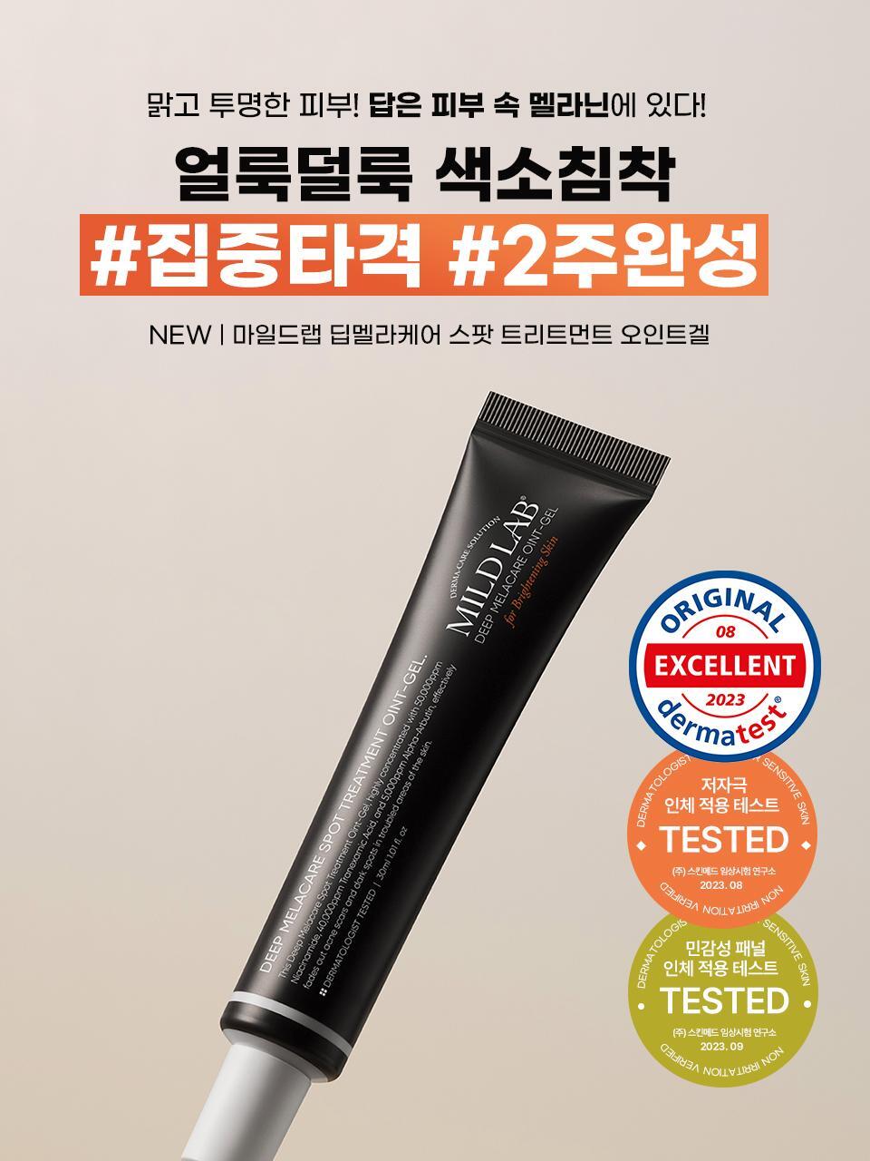 Mildlab Deep Mellacare Spot Treatment Ointgel 20ml