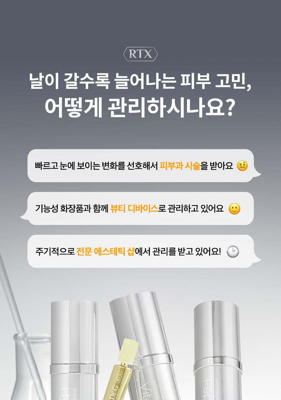 [美白精华/Spicule] Dr.G RTX Intu精华 维他命安瓶 2Ju Peurogeuraem source detail 2