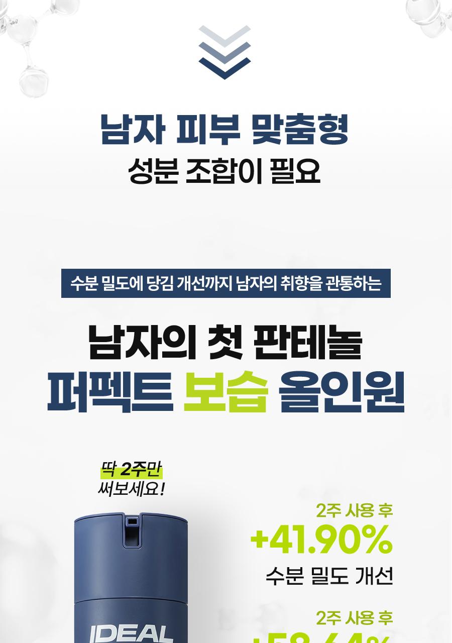 [1+1企划/保湿Tem]Aidieol男士 Peopekteu 保湿 多效合一 单品/1+1企划装(Naeyongmul/Seongbun Dongil) source detail 10