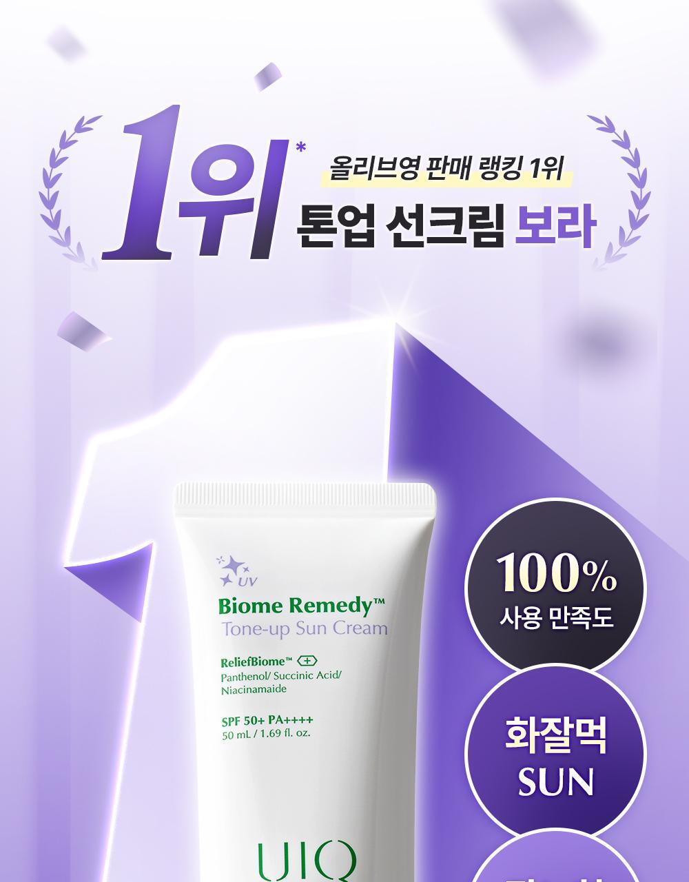 UIQ Biome Remedy Tone-up Sunscreen 50ml