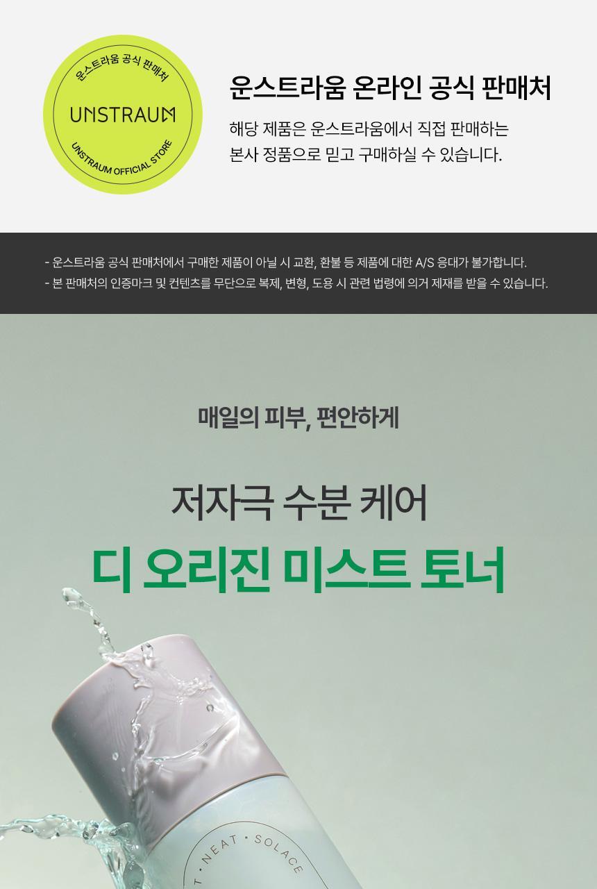 Unstraum The Origin Mist Toner 150ml