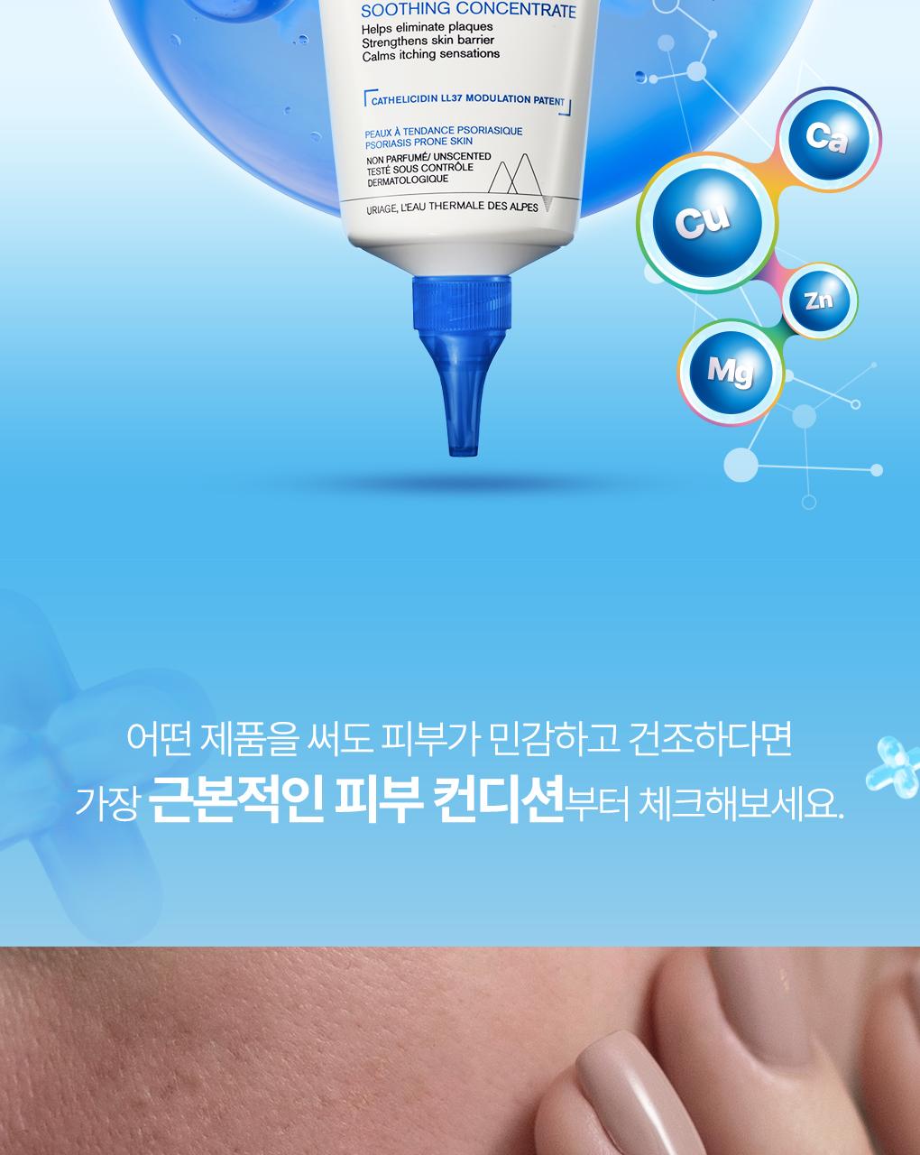 [保湿屏障光彩面霜] URIAGE Jemoseu PSO 150ml 企划装 (+修复温泉水 50ml) source detail 3