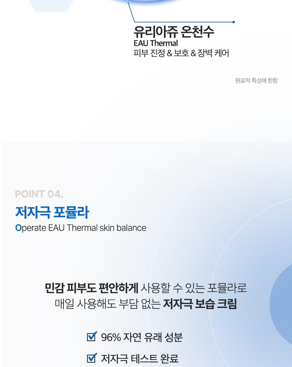 [保湿屏障光彩面霜] URIAGE Jemoseu PSO 150ml 企划装 (+修复温泉水 50ml) source detail 14