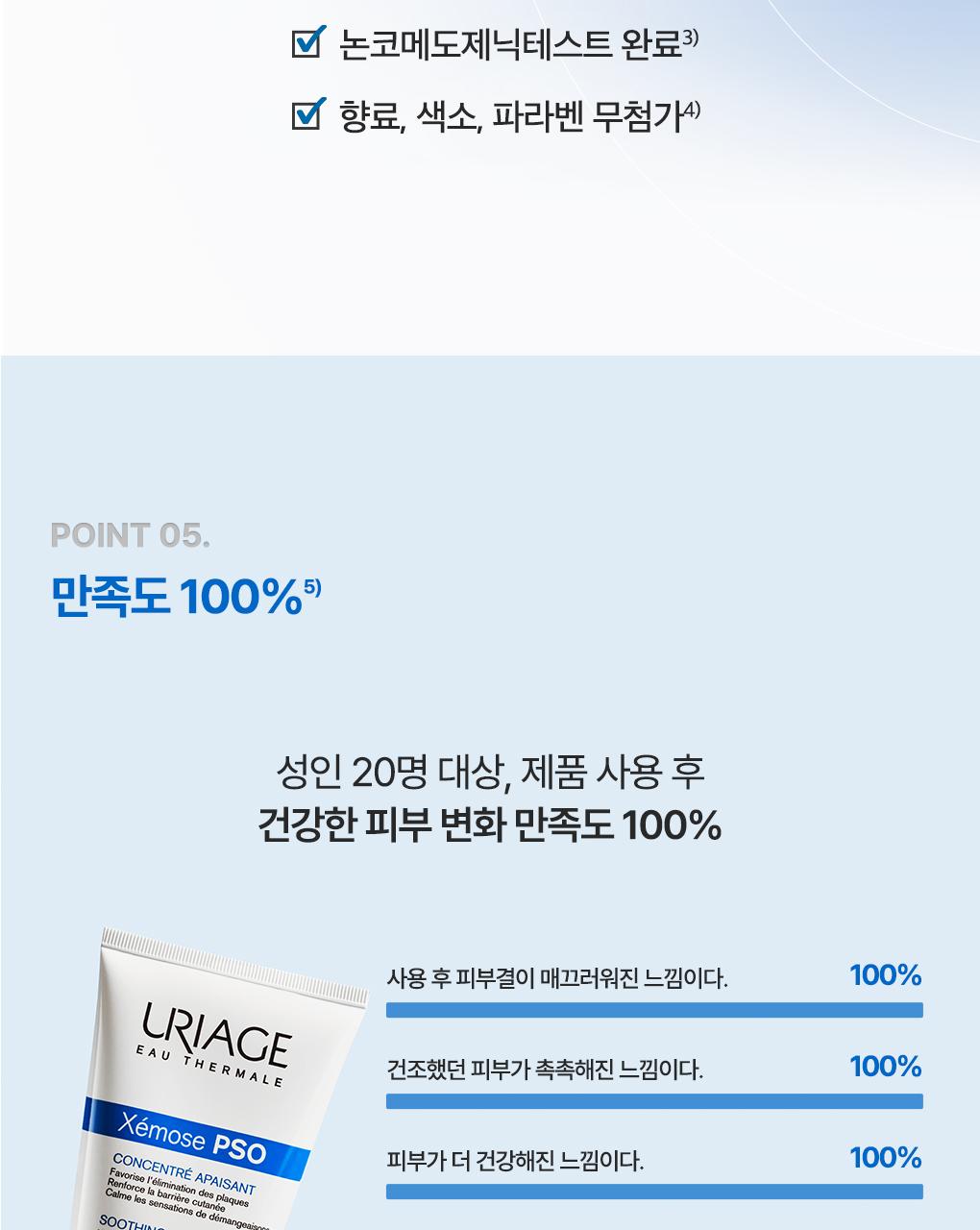 [保湿屏障光彩面霜] URIAGE Jemoseu PSO 150ml 企划装 (+修复温泉水 50ml) source detail 15