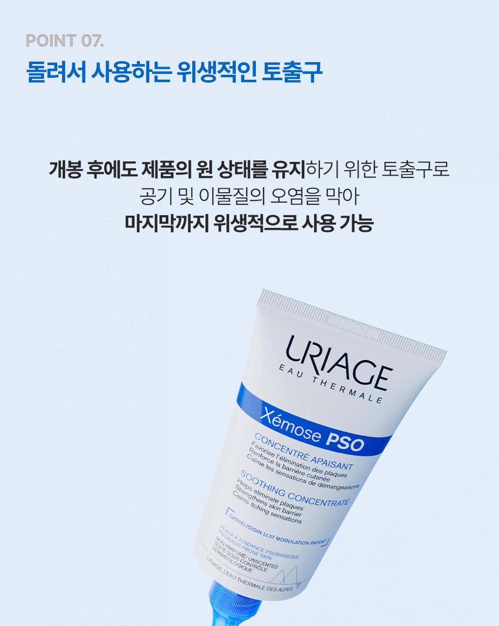 [保湿屏障光彩面霜] URIAGE Jemoseu PSO 150ml 企划装 (+修复温泉水 50ml) source detail 18