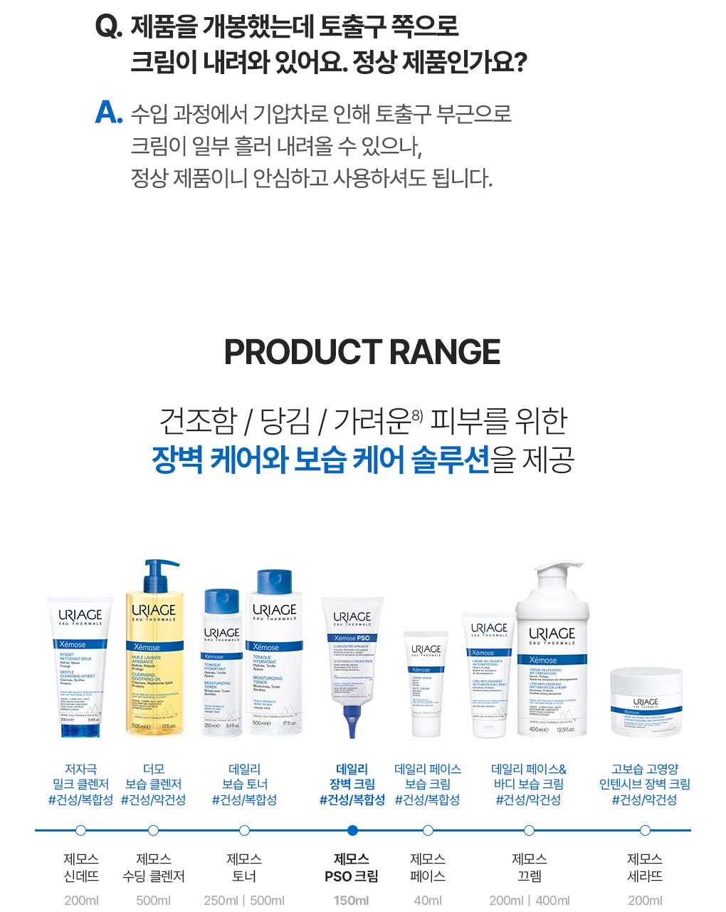 [保湿屏障光彩面霜] URIAGE Jemoseu PSO 150ml 企划装 (+修复温泉水 50ml) source detail 20