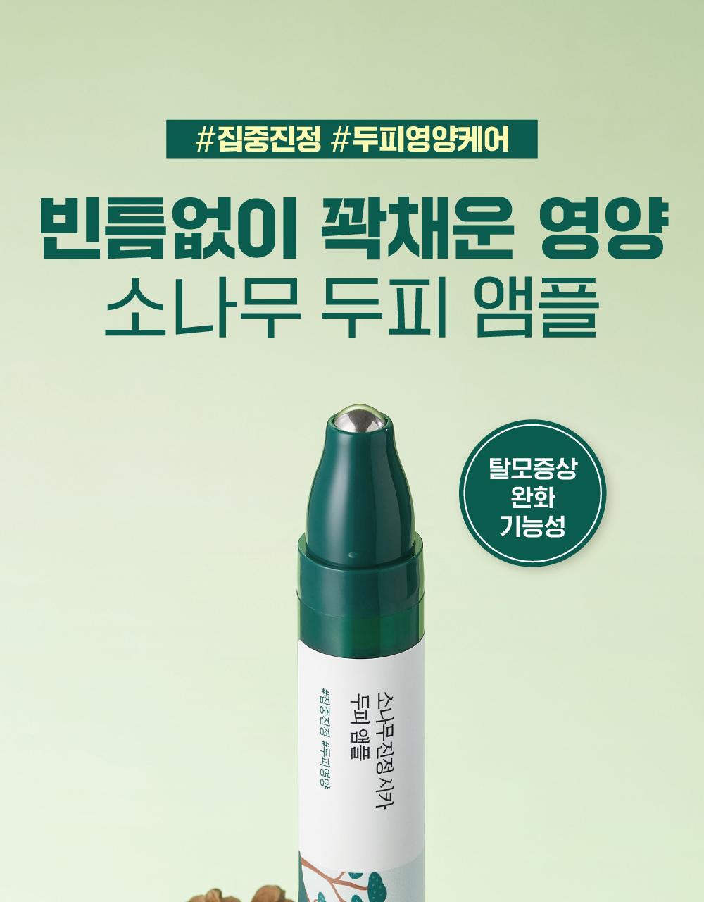 [deppy life] round wrap pine soothing shika scalp ampoule 15ml