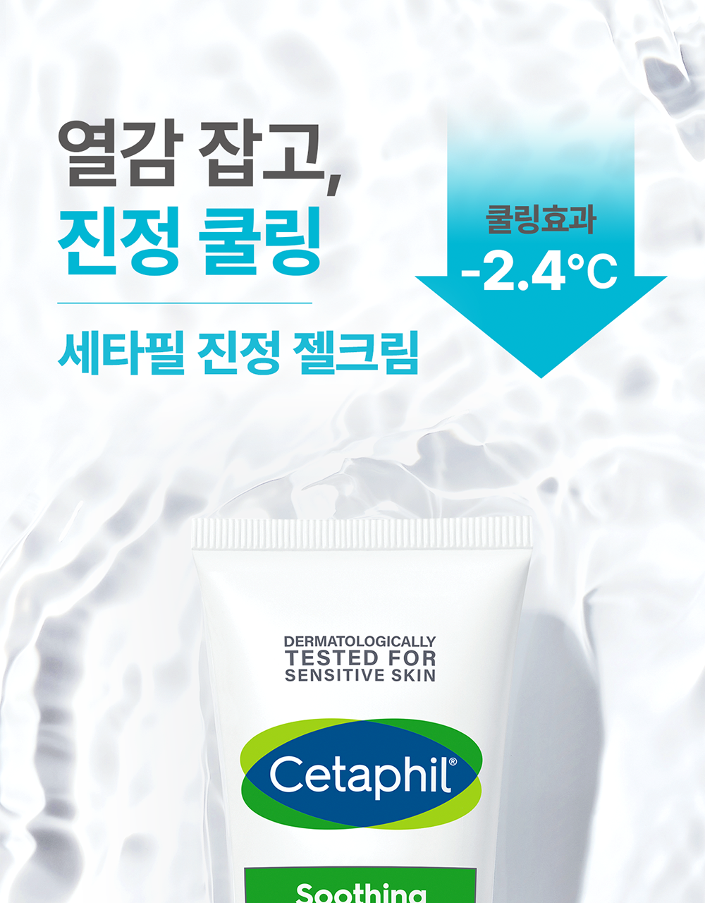 Cetaphil Soothing Gel Cream 226g X2