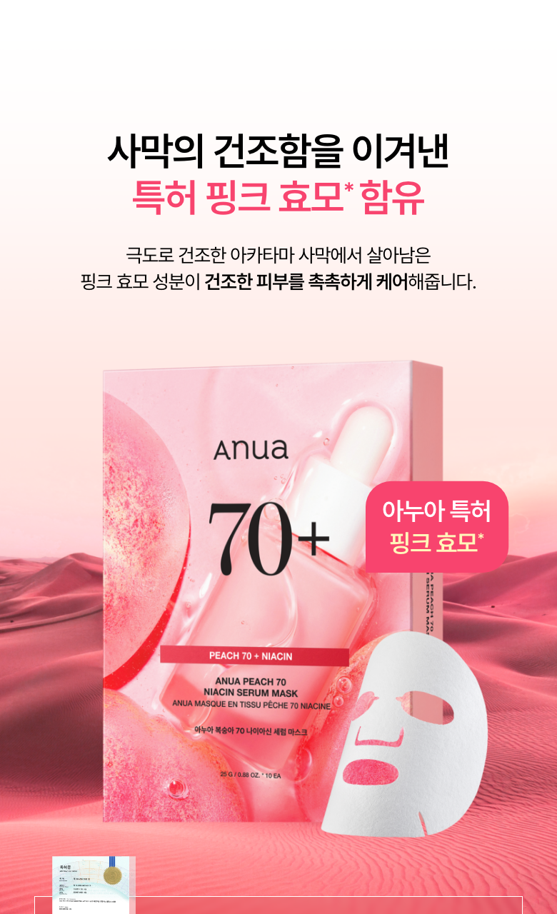 現貨｜Anua Peach 70 白桃煙酰美白胺面膜10片- Momobeautyhk 韓國
