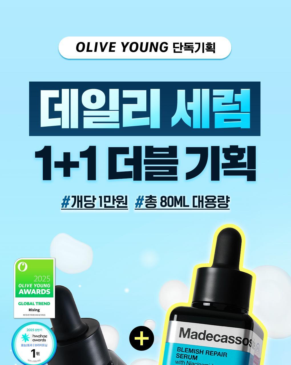 메디힐 데일리 세럼 1%2B1 더블 상단