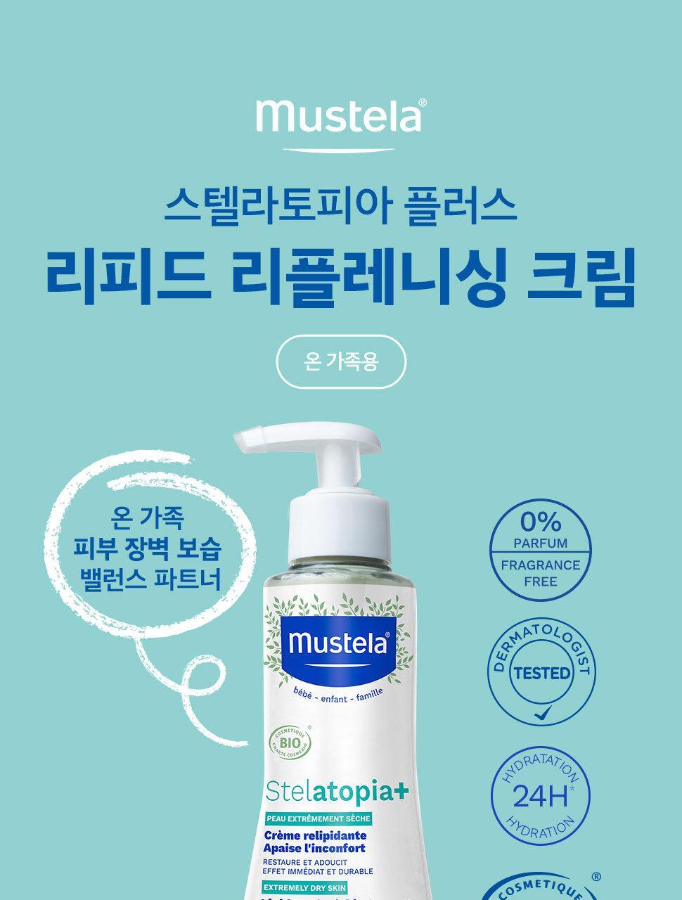 Mustela Stellatopia Plus Lipid Replenishing Cream 150ml / 300ml