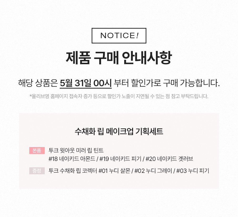 Tooc Without Mirror Lip Tint