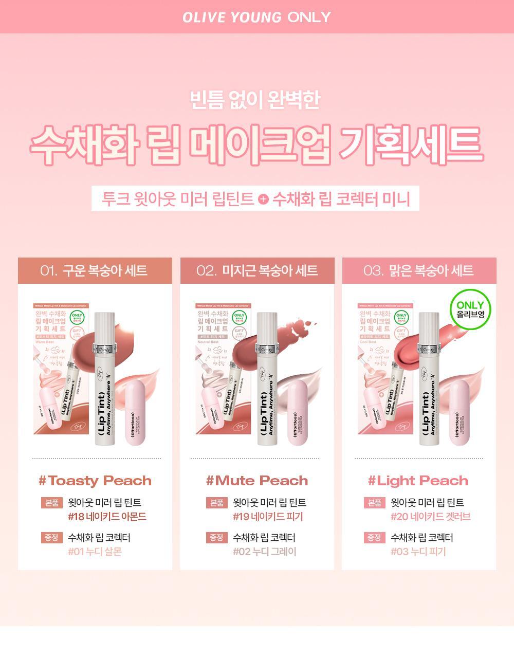 Tooc Without Mirror Lip Tint