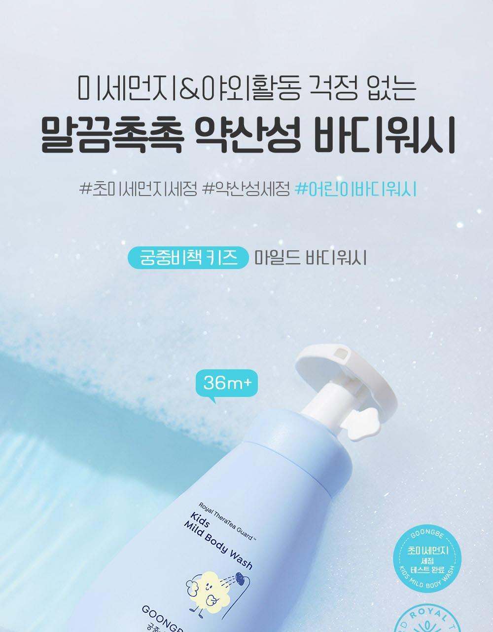 Palace Beauty Kids Mild Body Wash 300ml