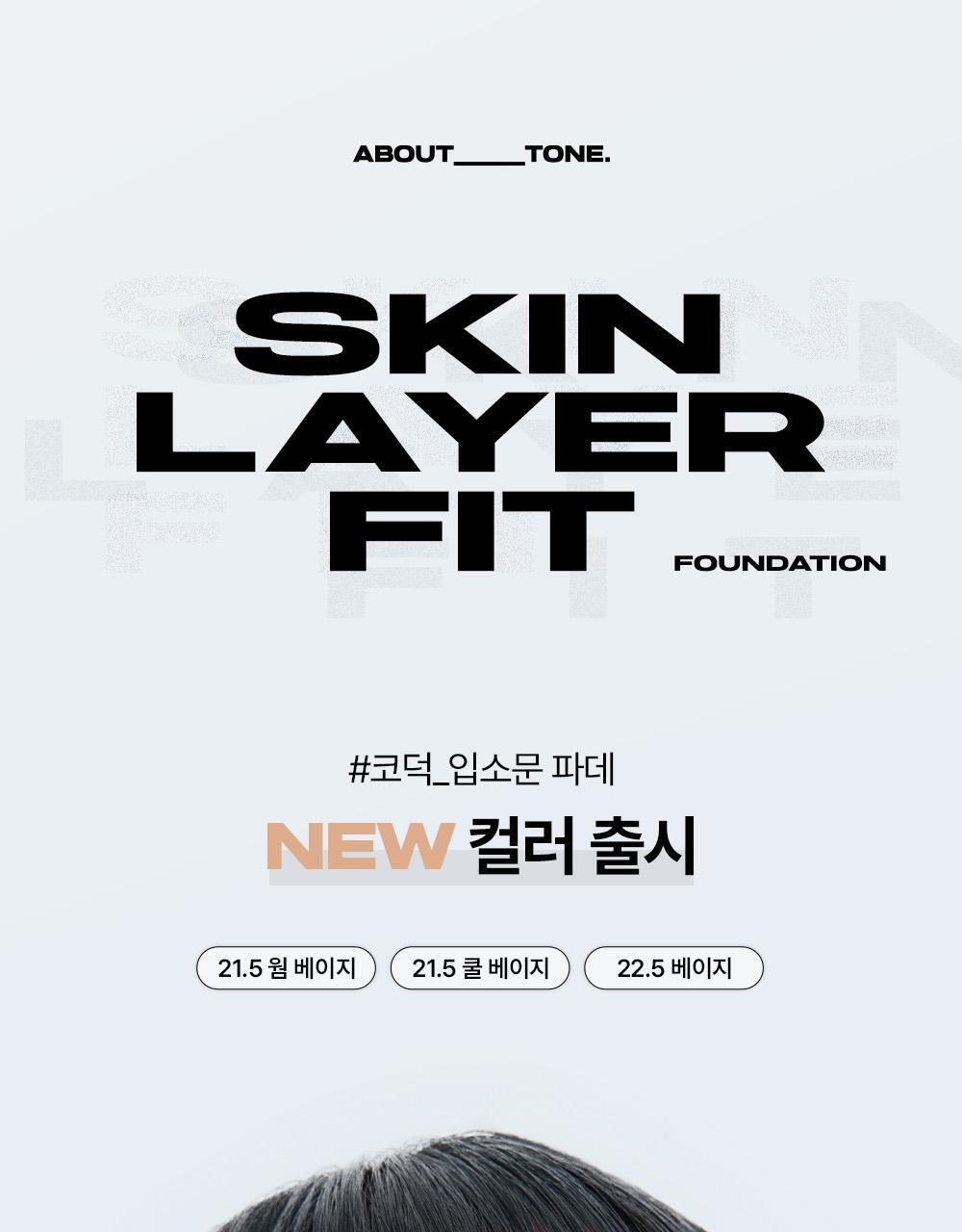 [massage blu bass] urban skin layer fit foundation 30ml 8 types