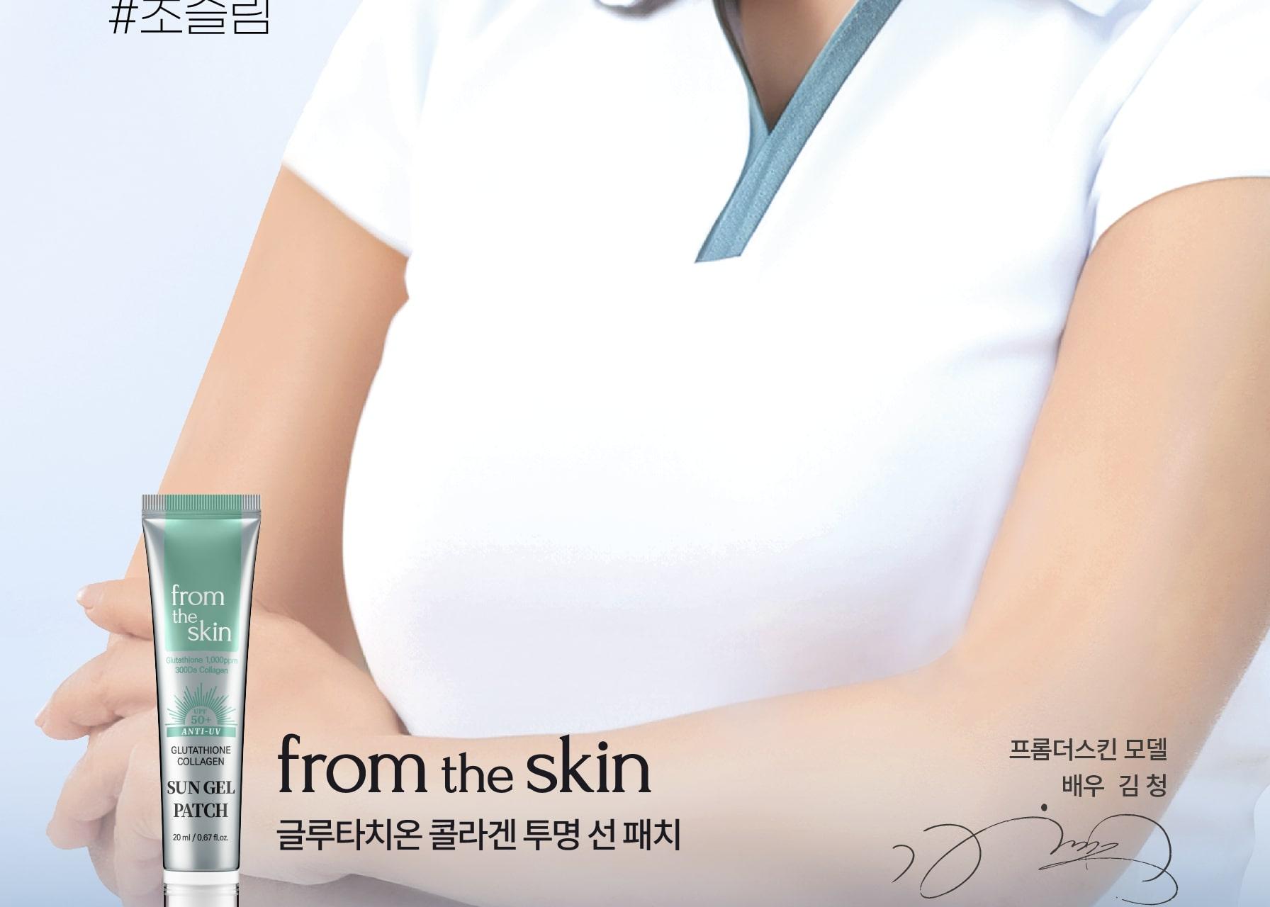 [Bareuneunseonpaechi] From The Skin 谷胱甘肽 胶原蛋白 防晒凝胶贴 20ml source detail 18