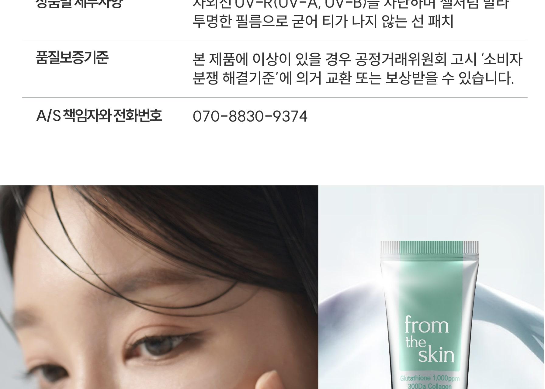 [Bareuneunseonpaechi] From The Skin 谷胱甘肽 胶原蛋白 防晒凝胶贴 20ml source detail 55
