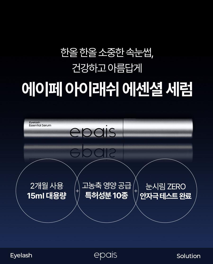 epais Eyelash Essential Serum 15ml
