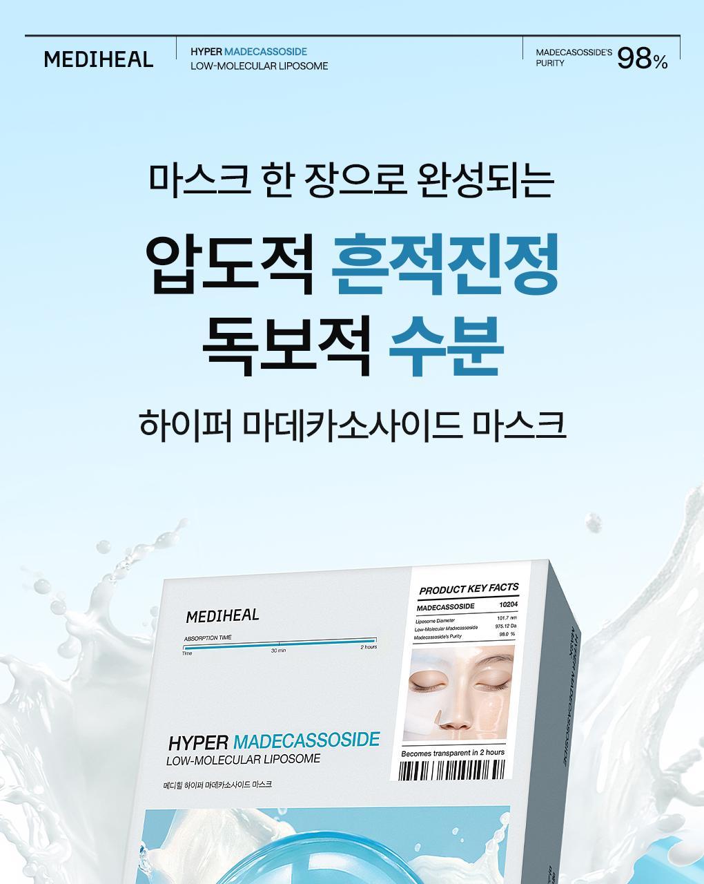[凝胶面膜/4片] Mediheal Haipeo 面膜 4Jong (胶原蛋白/PDRN/玻尿酸/积雪草苷) source detail 33
