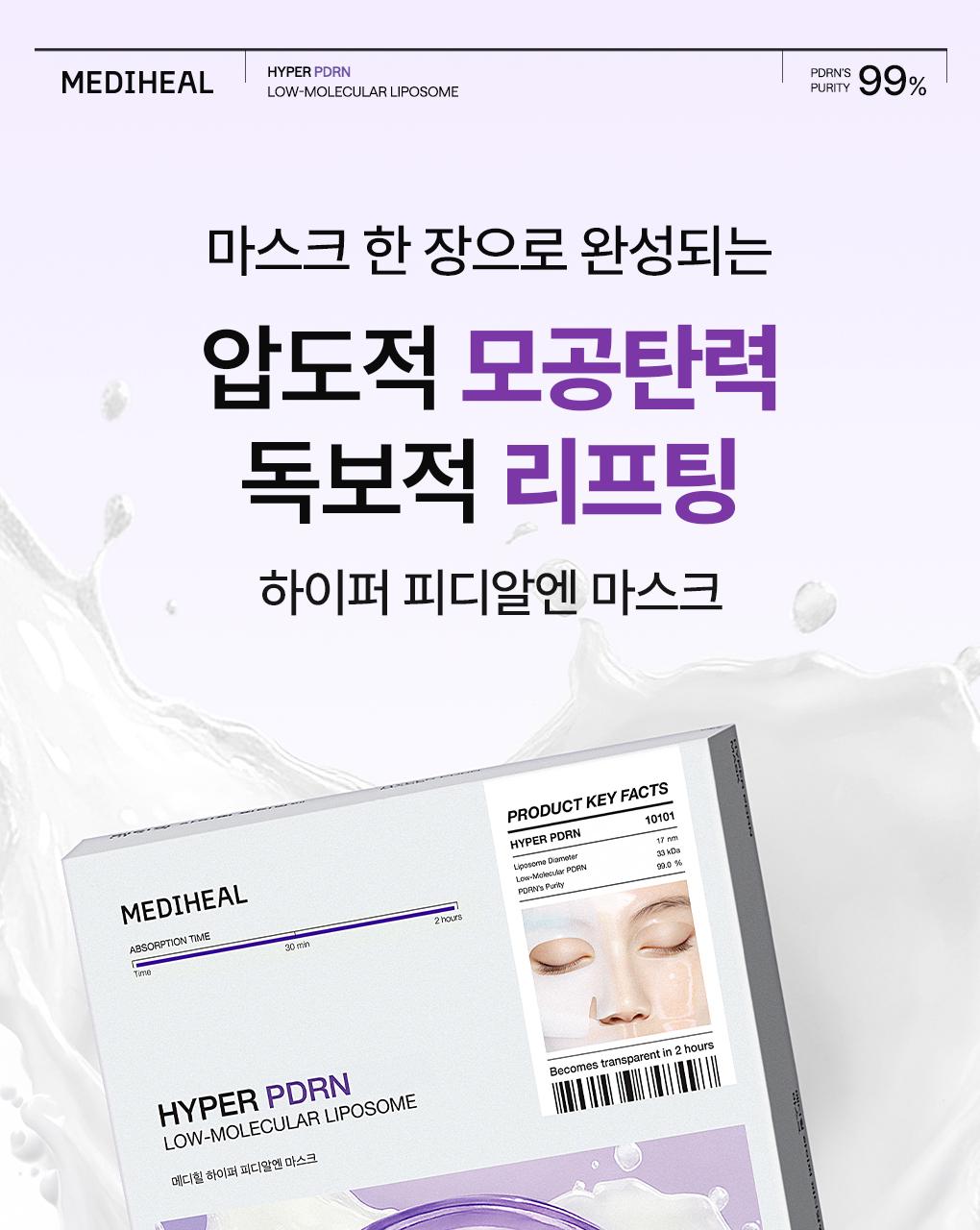 [凝胶面膜/4片] Mediheal Haipeo 面膜 4Jong (胶原蛋白/PDRN/玻尿酸/积雪草苷) source detail 19