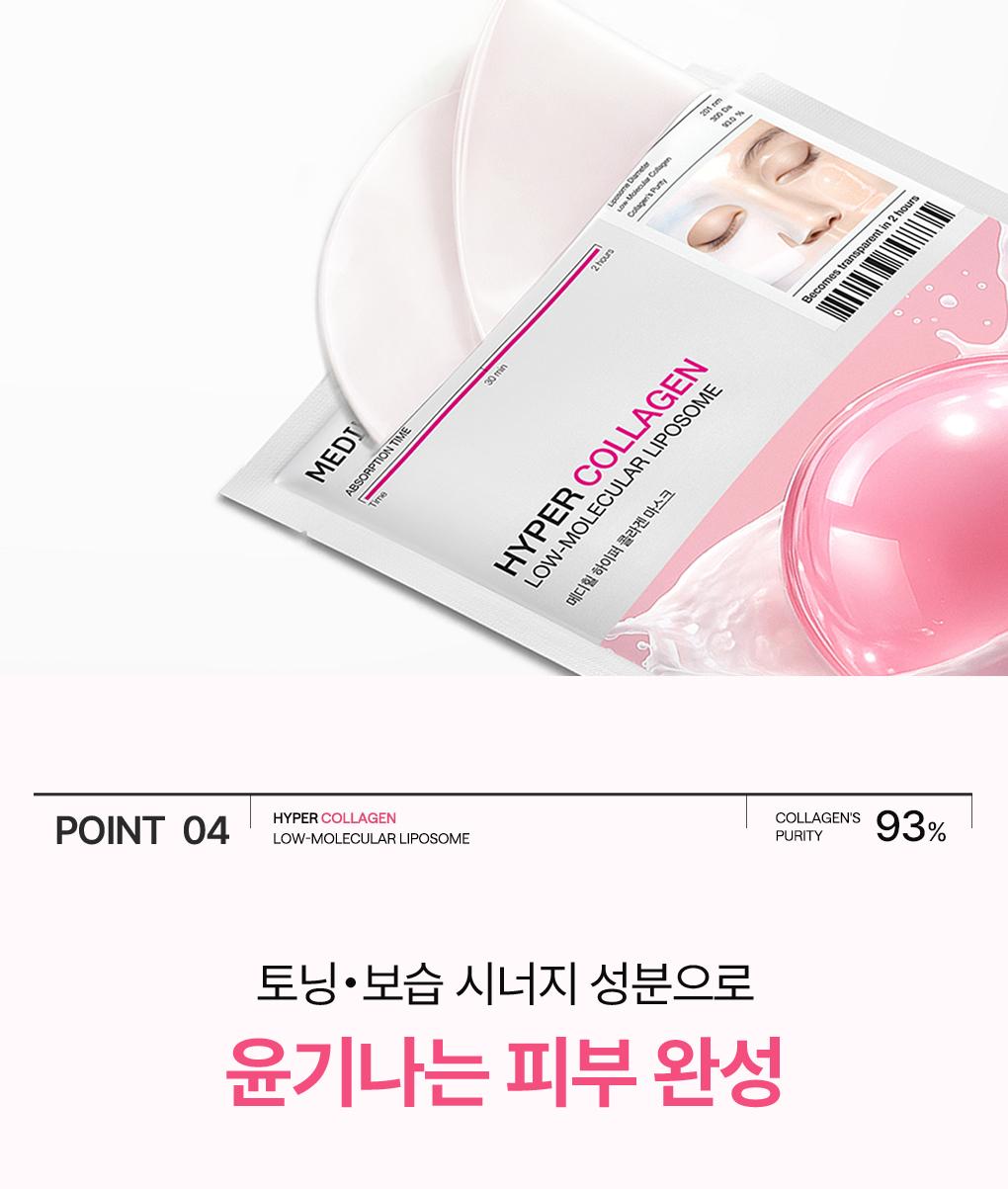 [凝胶面膜/4片] Mediheal Haipeo 面膜 4Jong (胶原蛋白/PDRN/玻尿酸/积雪草苷) source detail 12