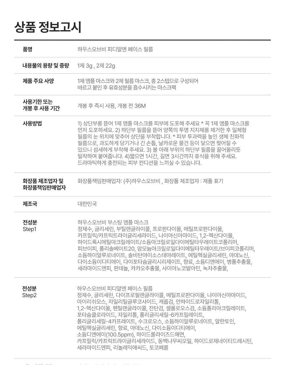 [Olyeong 1Wi 面膜/300Manjang Dolpa]Hauseuobeubi 面膜贴 4片 (谷胱甘肽/PDRN) source detail 45