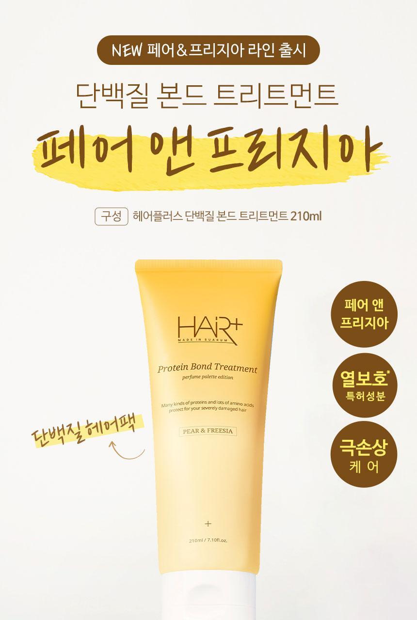 [heat protection] hair plus protein bond treatment fair & primise 210ml