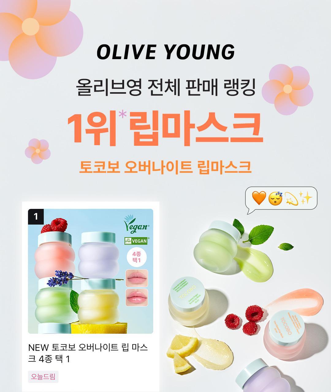 Tocco Overnight Lip Mask 20ml 4 Types