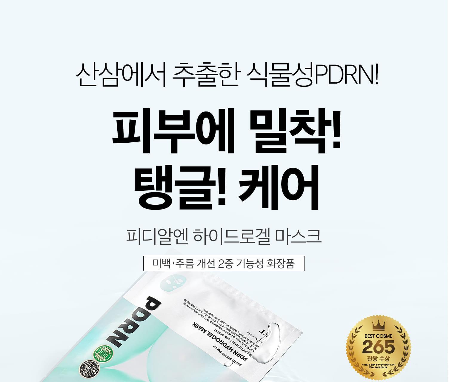 VT PDRN Hydrogel Mask