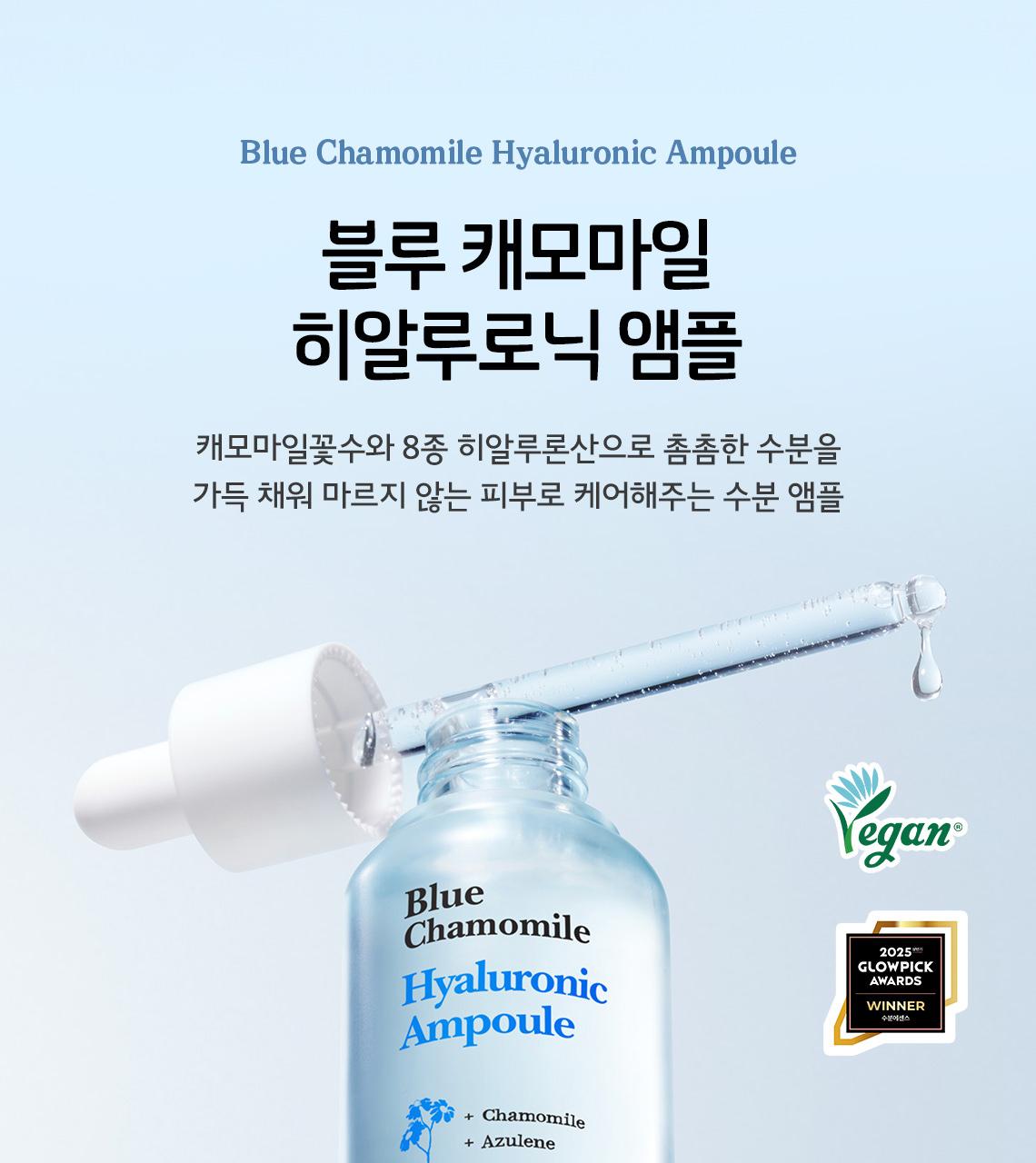 SKINFOOD Blue Chamomile Hyaluronic Ampoule 50ml