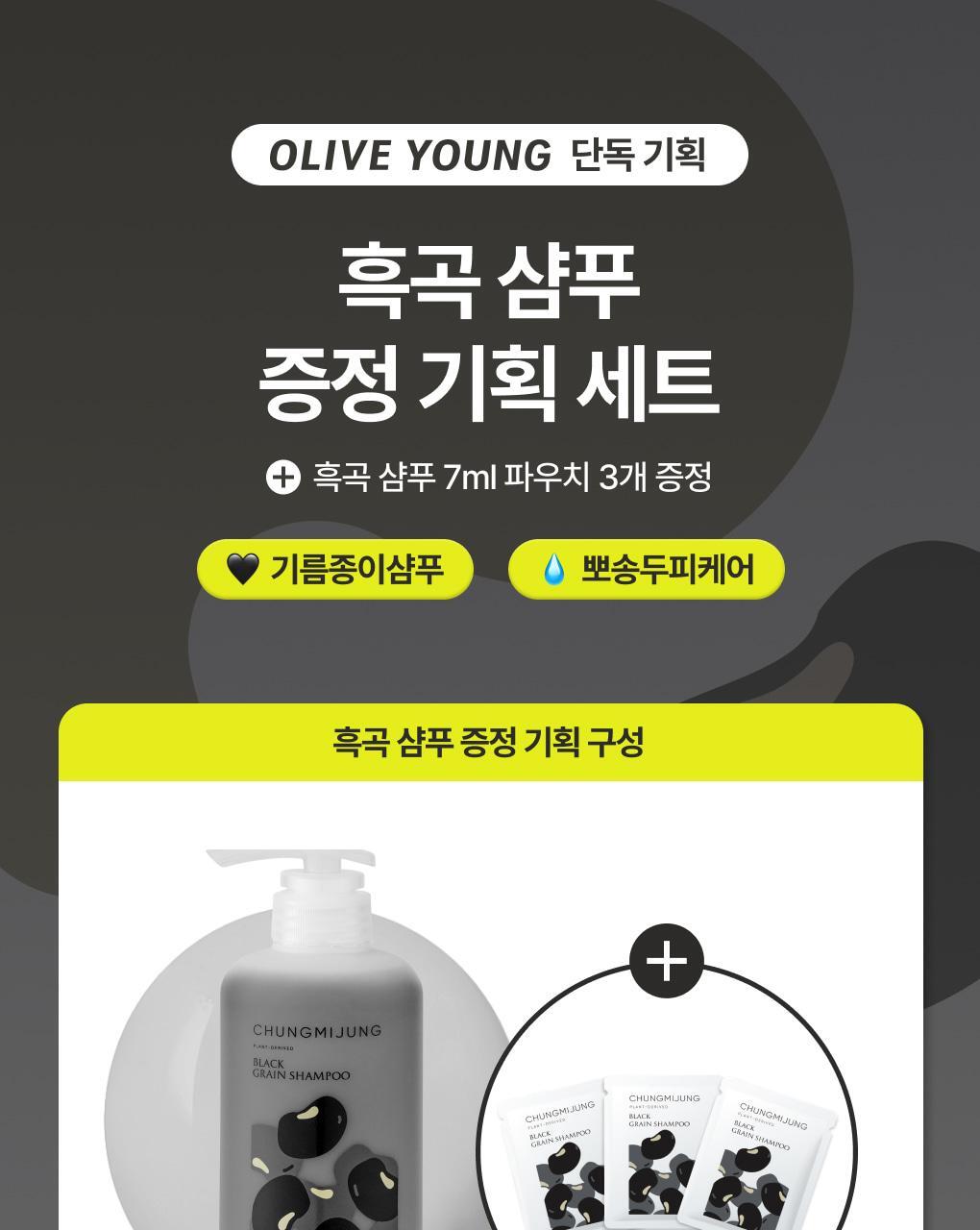 [성분천재/모발탄력] cheongmijeong blackcuring shampoo 500ml (단품/plant)