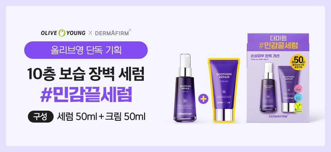 Dermafirm Soothing Repair Serum R4 50ml + Cream 50ml 2-pack