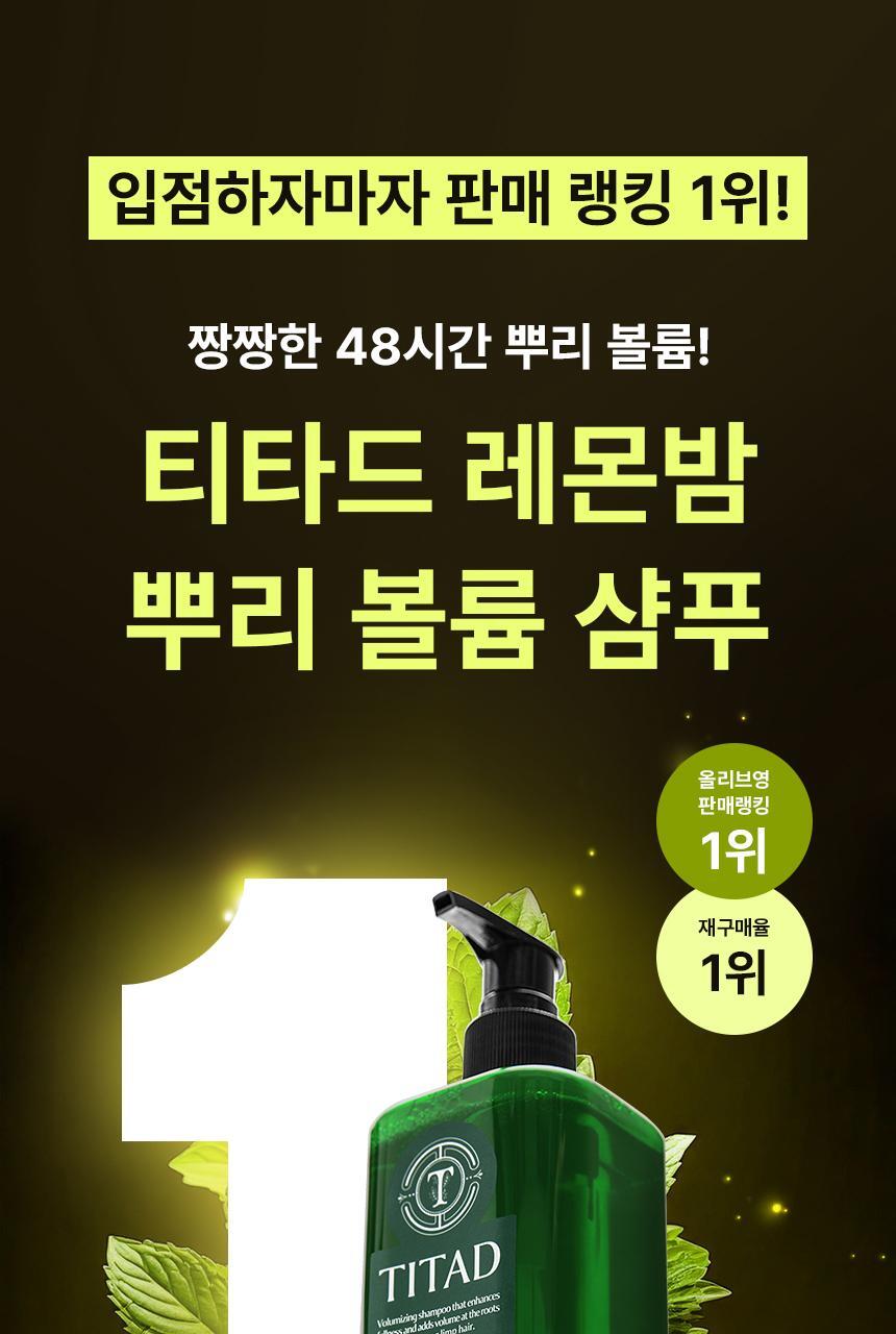 Tiatro Lemon Balm Root Volume Shampoo 400ml