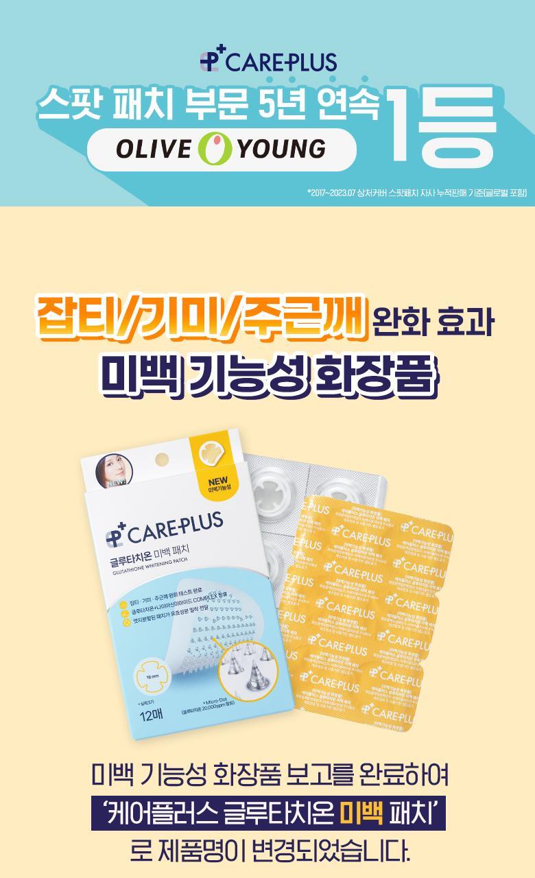 Olive Young 12Careplus Glutathione Whitening Patch 12P - Momobeautyhk Olive Young 12Careplus Glutathione Whitening Patch 12P - Momobeautyhk