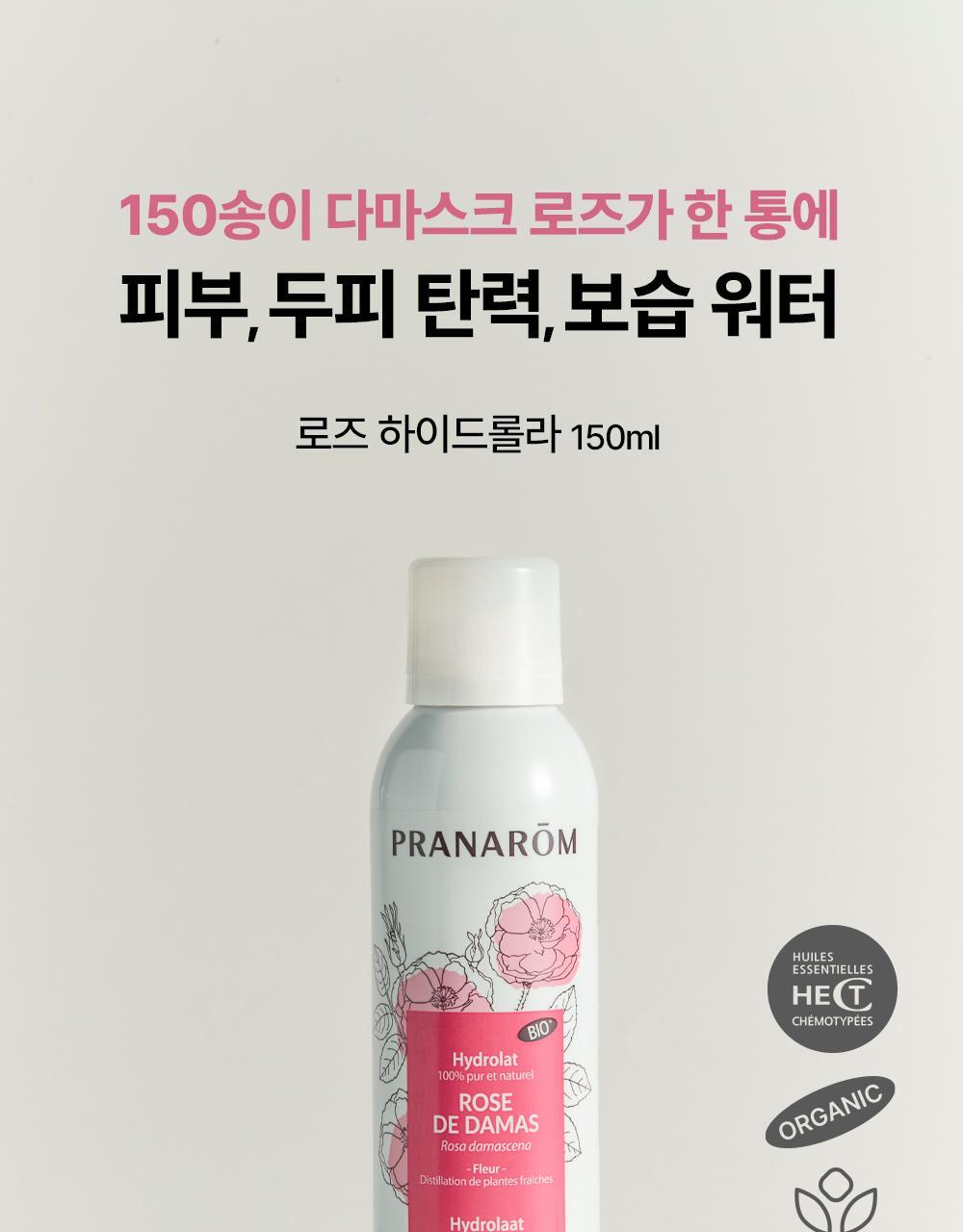 Pranärôme Rose Hydrolat 150ml