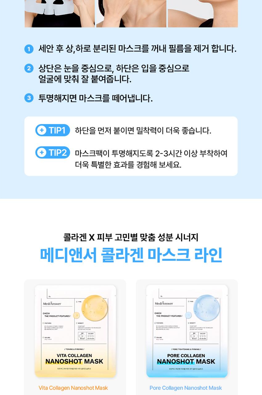 [毛孔清凉]Mediaenseo 毛孔胶原蛋白纳米精华面膜 5片装 source detail 27