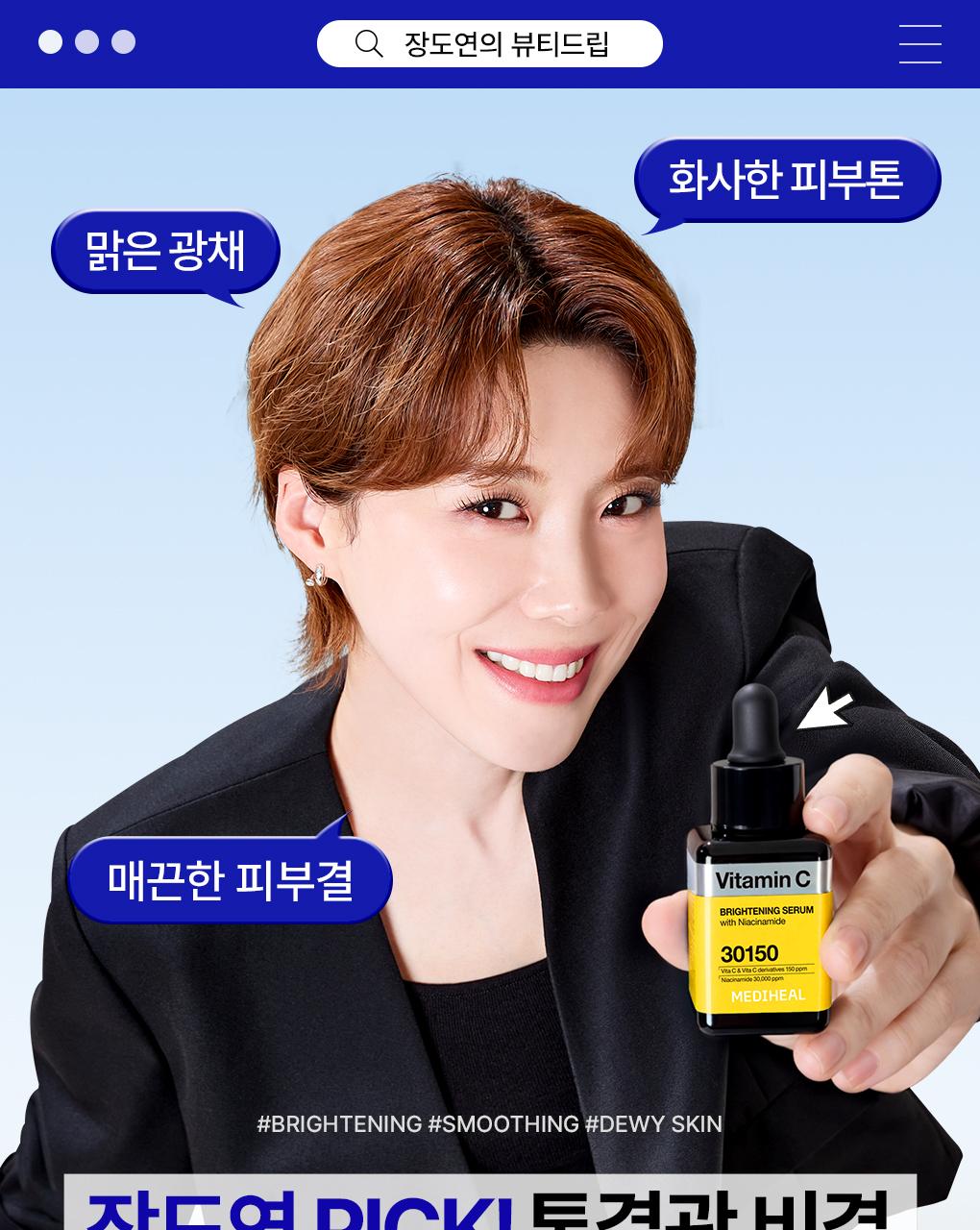 [Jangdoyeon PICK/1+1企划] Mediheal 维生素C焕亮精华 40+40ml 双重企划装 source detail 1