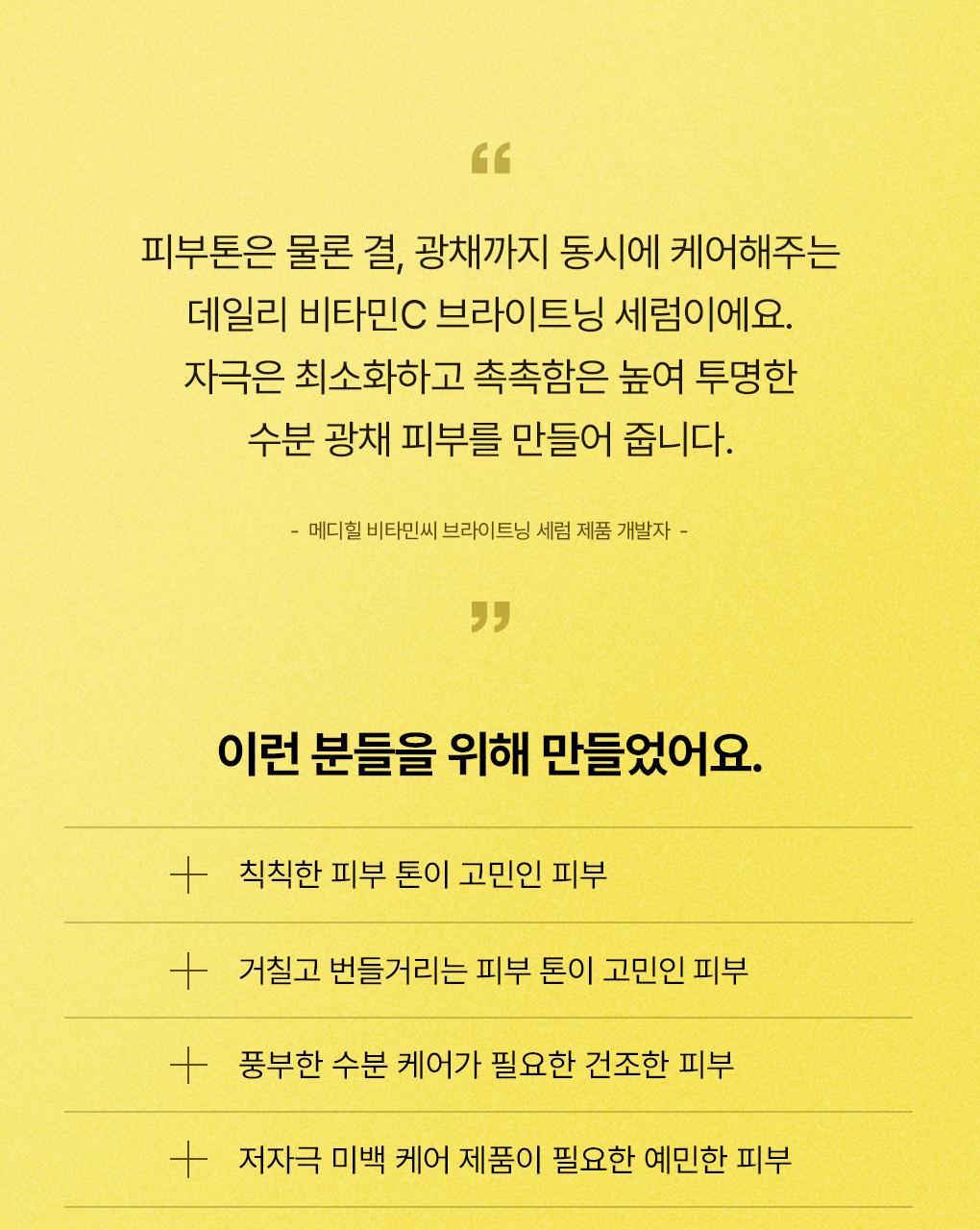 [Jangdoyeon PICK/1+1企划] Mediheal 维生素C焕亮精华 40+40ml 双重企划装 source detail 14