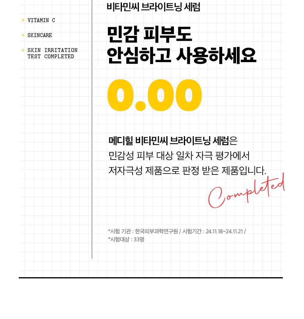 [Jangdoyeon PICK/1+1企划] Mediheal 维生素C焕亮精华 40+40ml 双重企划装 source detail 13