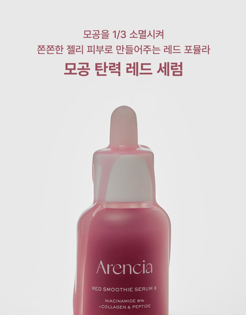 Arencia Red Smoothie Serum 8 30ml