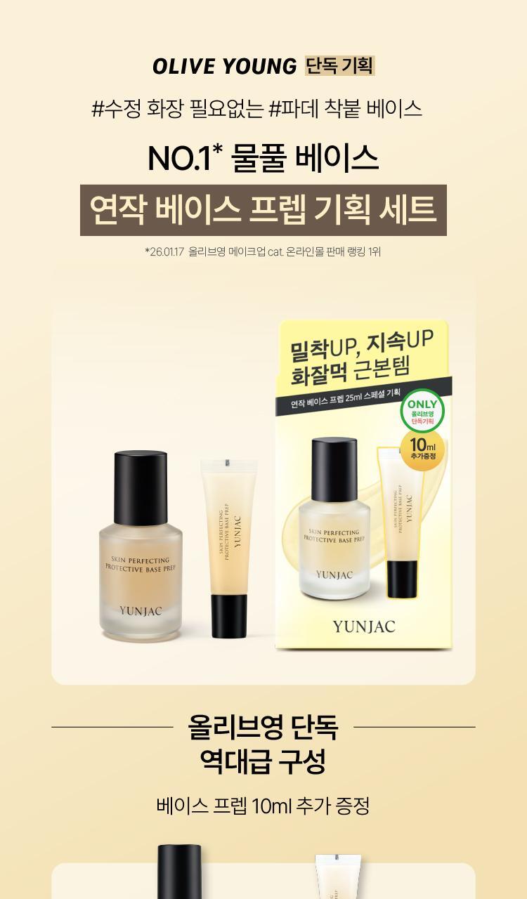 [10ml ampoule planning] soft skin perfecting protektative base propr 25ml/40ml