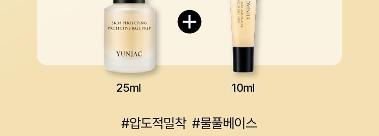 [10ml ampoule planning] soft skin perfecting protektative base propr 25ml/40ml