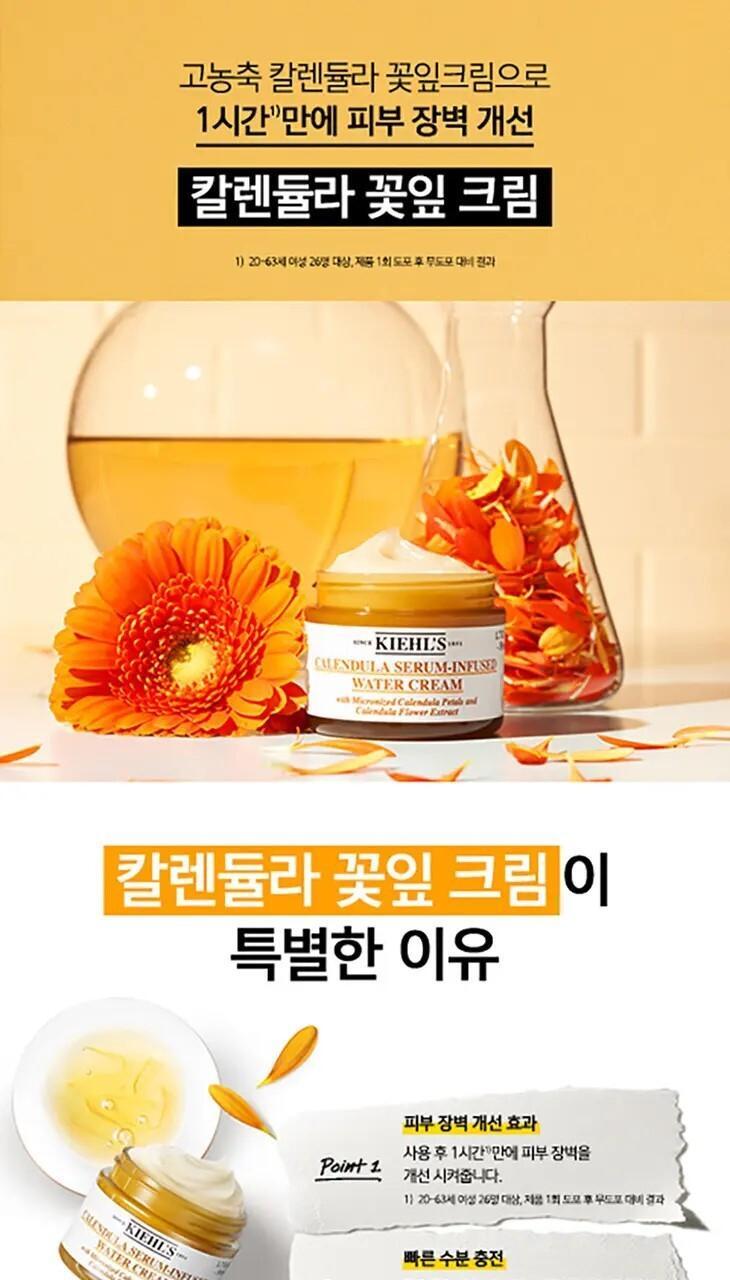 Kiehl's Calendula Serum-Infused Water Cream 50ml