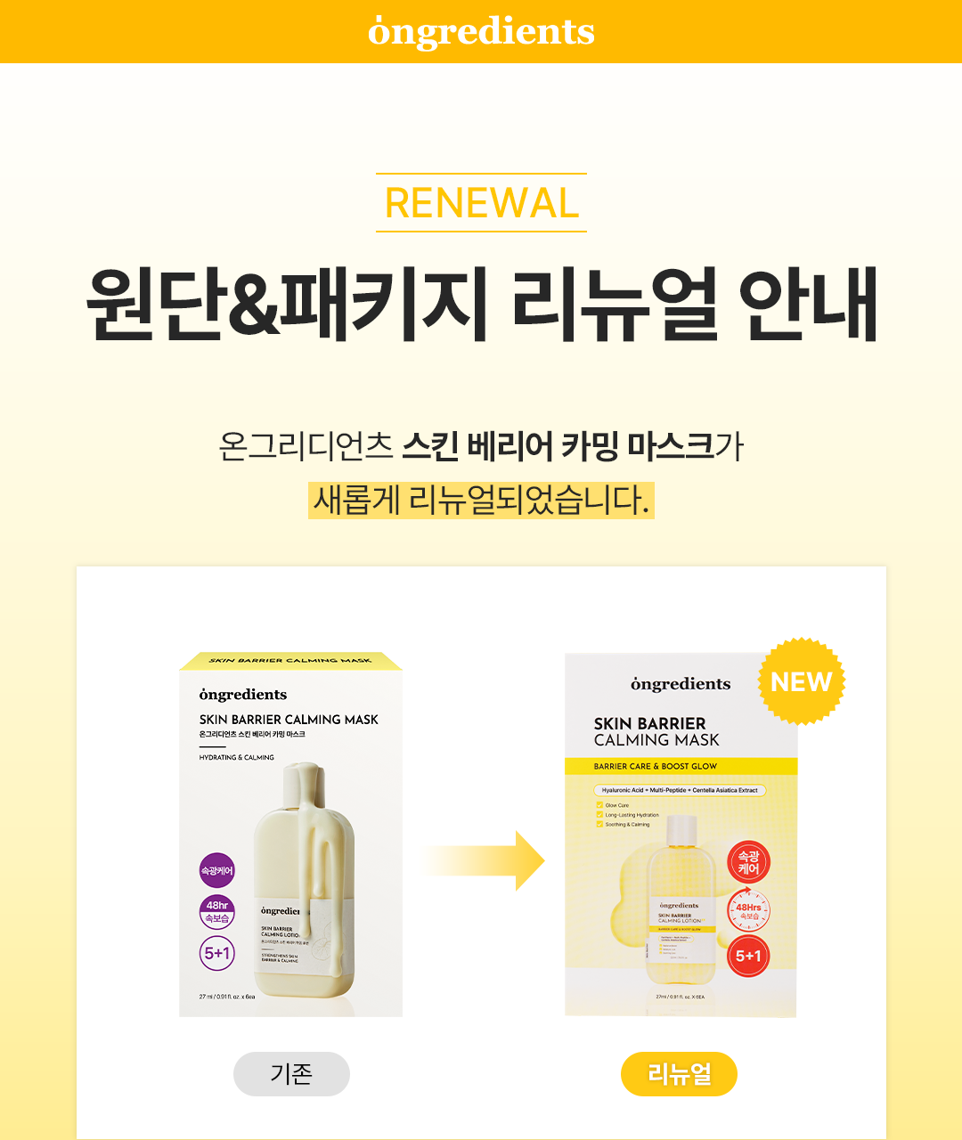 ONGREDIENTS Skin Barrier Calming Mask Pack 6 Sheets