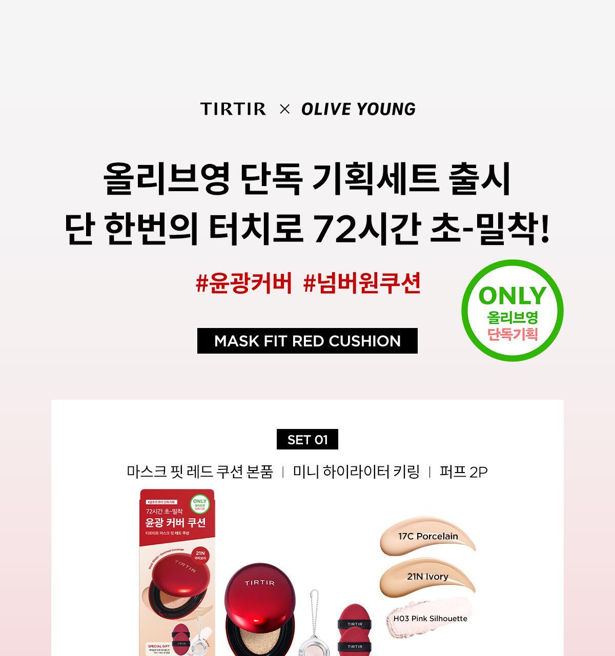 TIRTIR Mask Fit Red Cushion